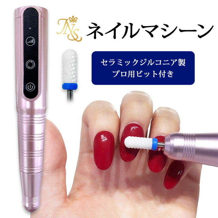 楽天市場 一層残しフィルインに使えるコードレス式ジェルネイルマシーンnm1 ジェルネイルオフマシーン プロ用 セラミックビット付 送料無料 ジェル ネイル通販のジャパンネイル