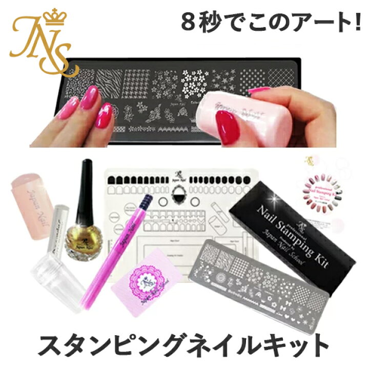 楽天市場 ８秒でこのアート スタンプネイルキットスタンプネイルポリッシュ付 送料無料 ジェルネイル通販のジャパンネイル