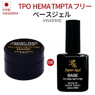 ベースジェル TPO HEMA TMPTAフリーも選べる日本製 自爪を削る必要無し最大3ヶ月剥がれないノンサンディ…