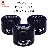 ビルダージェル ミキシングジェル クリアジェル日本製LEDUV対応ジェルネイル ジャパンネイルプロフェッシ…