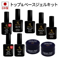 ベースジェル トップジェル 日本製HEMAフリーも選べる！自爪を削る必要無し最大3ヶ月剥がれないベースコ…