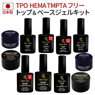 ベースジェル トップジェル 日本製TPOフリーHEMAヘマフリーTMPTAフリーも選べる！自爪を削る必要無し最大…