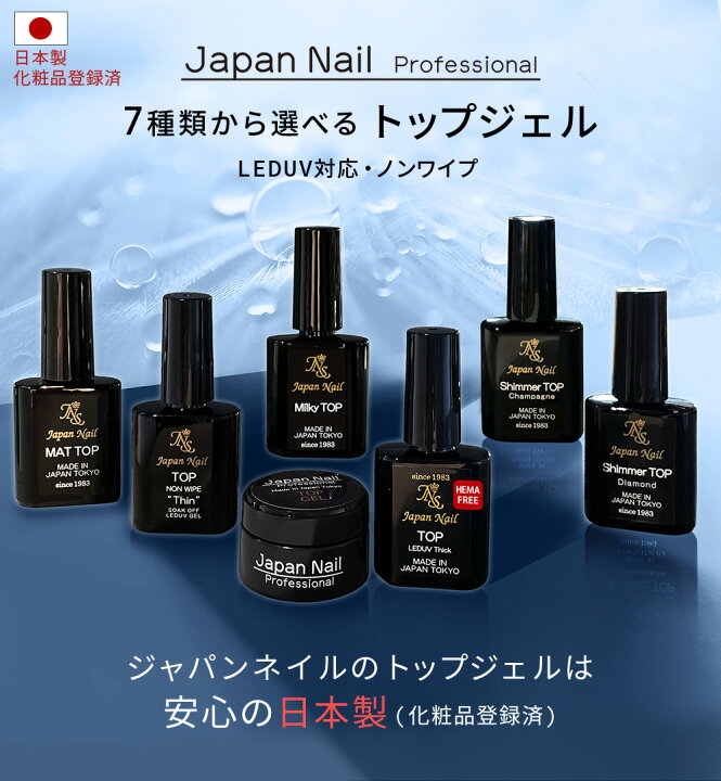 楽天市場】トップジェル 安心の日本製 輝く艶のトップコート LEDUV対応 