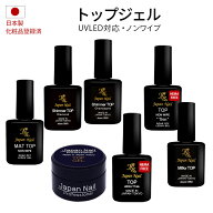トップジェル 日本製HEMAフリーも選べる！輝く艶のぷっくりジェルネイルノンワイプトップコートLEDUV対応…