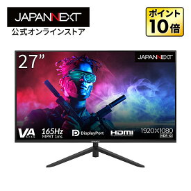 【訳あり品】【リファビッシュ品(再生品)】JAPANNEXT ゲーミングモニター 27インチ VAパネル フルHD ワイド 165Hz 144Hz PC ゲーム HDMI DP ノングレア JN-27VG165FHDR ゲームモニター ワイドモニター モニター 液晶モニター パソコンモニター ジャパンネクスト 【1年保証】