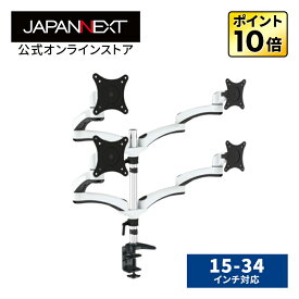 【ジャパンネクスト公式ショップ】JAPANNEXT クワッド モニターアーム クランプ対応 15-34インチ対応 耐荷重8kg 5軸 垂直 水平 多関節 JN-ARM-FE148DV PCモニター 液晶モニター パソコンモニター ジャパンネクスト