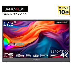 JAPANNEXT 17.3インチ 4K(3840x2160)解像度 モバイルモニター 液晶ディスプレイ JN-MD-IPS173UHDR USB Type-C miniHDMI sRGB100% PCモニター 液晶モニター パソコンモニター ジャパンネクスト