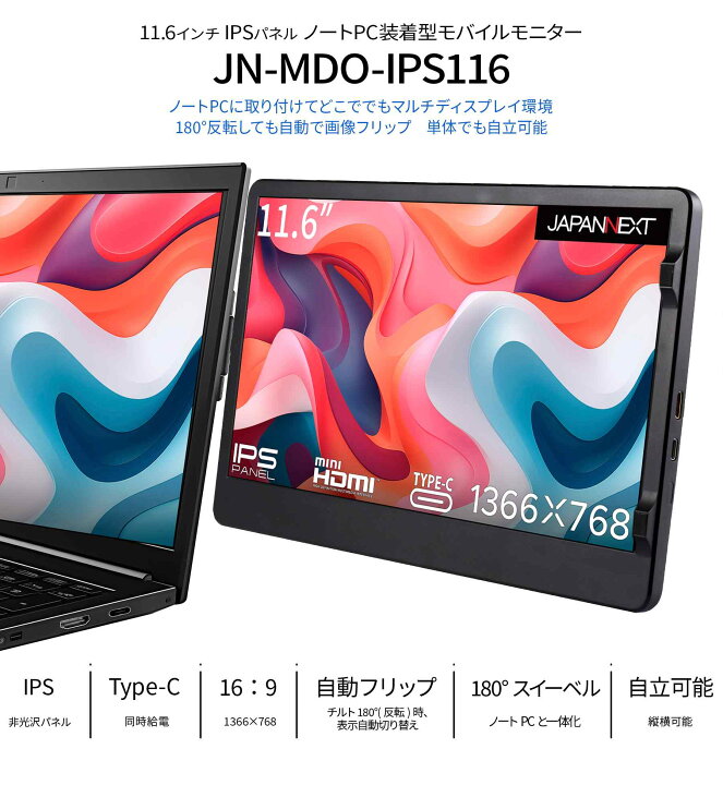 楽天市場】JAPANNEXT JN-MDO-IPS116 11.6インチ 1366x768解像度 ノート 