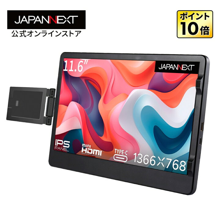 楽天市場】JAPANNEXT JN-MDO-IPS116 11.6インチ 1366x768解像度 ノート 