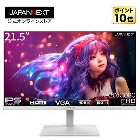 JAPANNEXT 21.5インチIPSパネル搭載 フルHD液晶モニター JN-IPS215FHDR-W HDMI VGA ホワイトカラー採用 液晶ディスプレイ PCモニター パソコンモニター PCモニター 液晶モニター パソコンモニター ジャパンネクスト