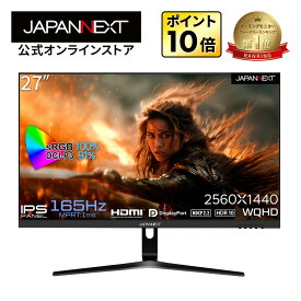 JAPANNEXT 27インチ WQHD(2560x1440)解像度 IPSパネル搭載 165Hz対応ゲーミングモニター JN-27IPSG165WQHDR HDMI DP PS5 HDR 液晶ディスプレイ PCモニター ゲーミングモニター PCモニター 液晶モニター パソコンモニター ジャパンネクスト