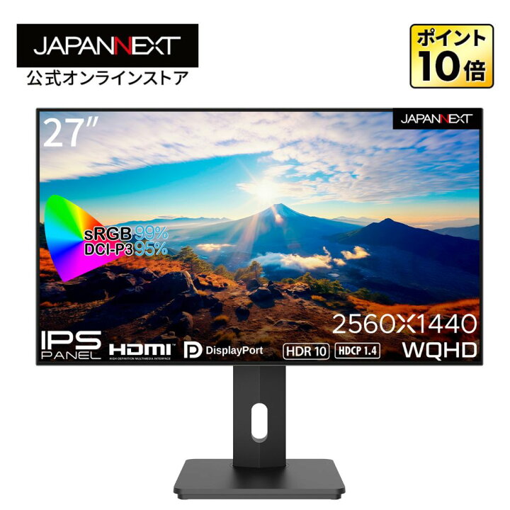 楽天市場】JAPANNEXT 27インチ IPSパネル搭載 WQHD(2560x1440)解像度 