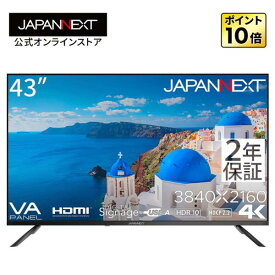 【2年保証モデル】JAPANNEXT 43インチ VAパネル搭載 大型4K液晶モニター JN-V43UHDR-U-H2 HDMI HDR USB再生対応 サイネージ 大型モニター 4kモニター PCモニター 液晶モニター パソコンモニター ジャパンネクスト