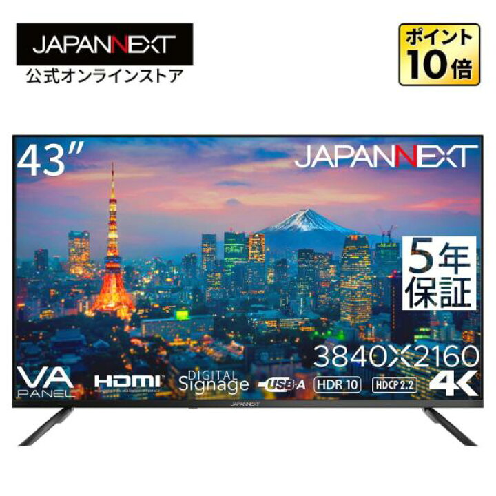 楽天市場】【5年保証モデル】JAPANNEXT 43インチ VAパネル搭載 大型4K 