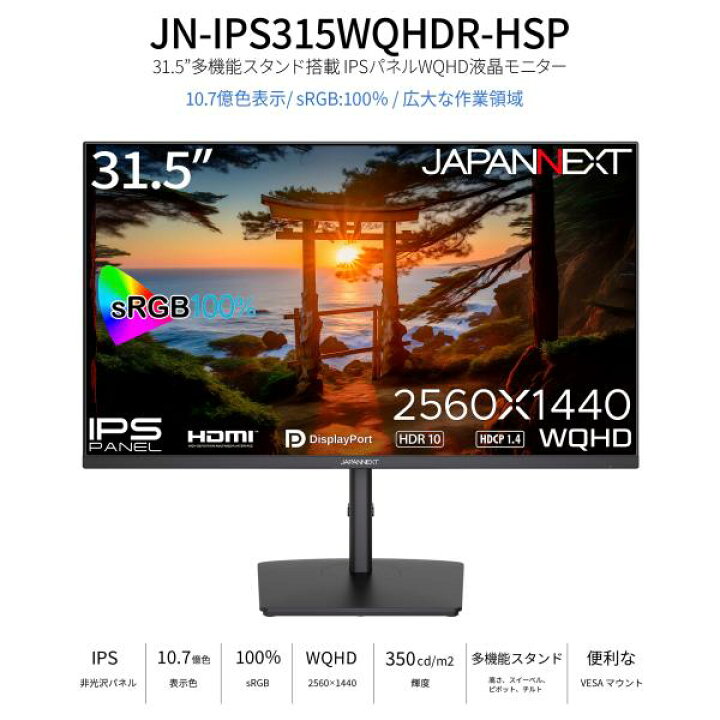 楽天市場】JAPANNEXT 31.5インチ IPSパネル搭載 WQHD(2560x1440)解像度 