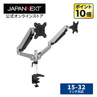 【ジャパンネクスト公式ショップ】JAPANNEXT モニターアーム ガス式 液晶ディスプレイアーム クランプ対…