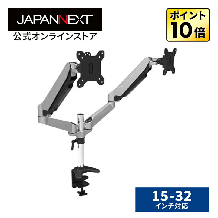 楽天市場】【ジャパンネクスト公式ショップ】JAPANNEXT モニターアーム 