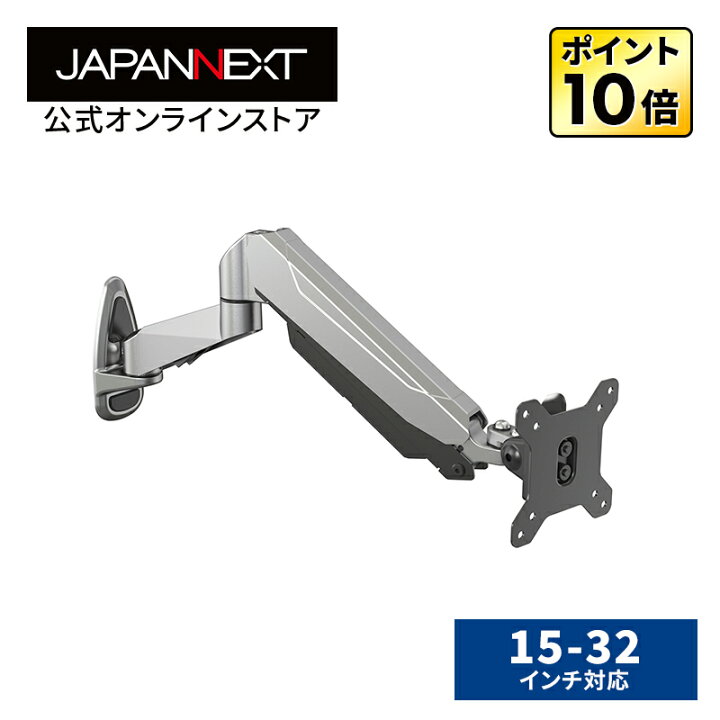 楽天市場】【ジャパンネクスト公式ショップ】JAPANNEXT モニターアーム 