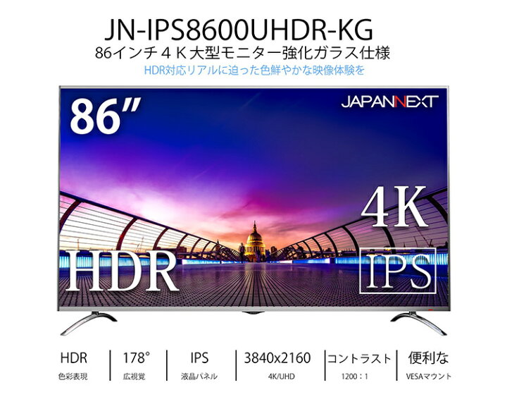 楽天市場】JAPANNEXT 液晶モニター 86インチ IPSパネル 4K ワイド 60Hz 