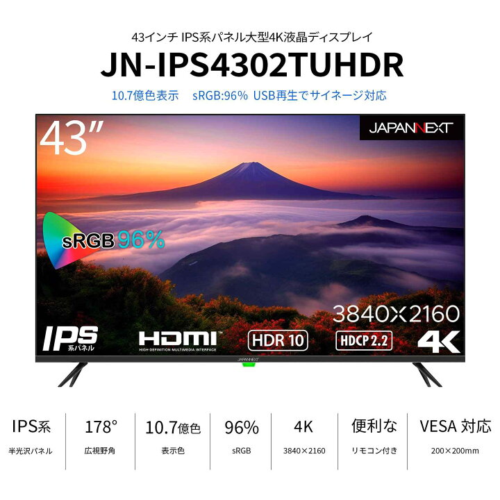 楽天市場】JAPANNEXT 43インチ 大型4K(3840x2160)液晶ディスプレイ JN  