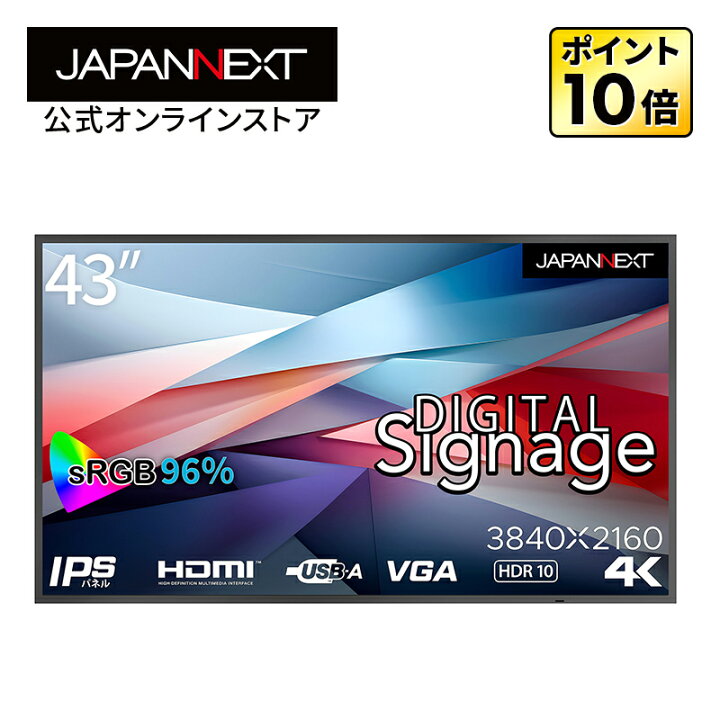 楽天市場】【3年保証】JAPANNEXT 24時間対応 43インチ 大型4K モニター 
