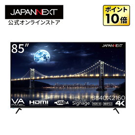 JAPANNEXT 85インチ 超大型4Kモニター JN-VM8500UHDR HDMI コンポーネント USB再生対応 サイネージ 大型モニター 4k 液晶モニター PCモニター 液晶モニター パソコンモニター ジャパンネクスト