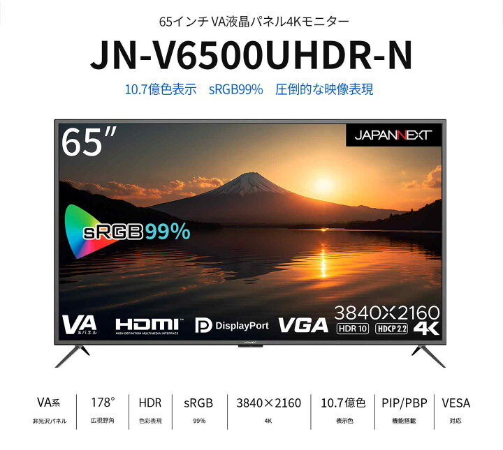 楽天市場】JAPANNEXT 65インチ 大型4Kモニター JN-V6500UHDR-N 非光沢 