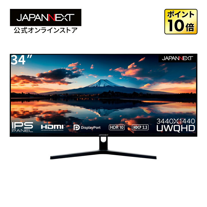楽天市場】JAPANNEXT 34インチIPSパネル UWQHD(3440x1440)解像度 
