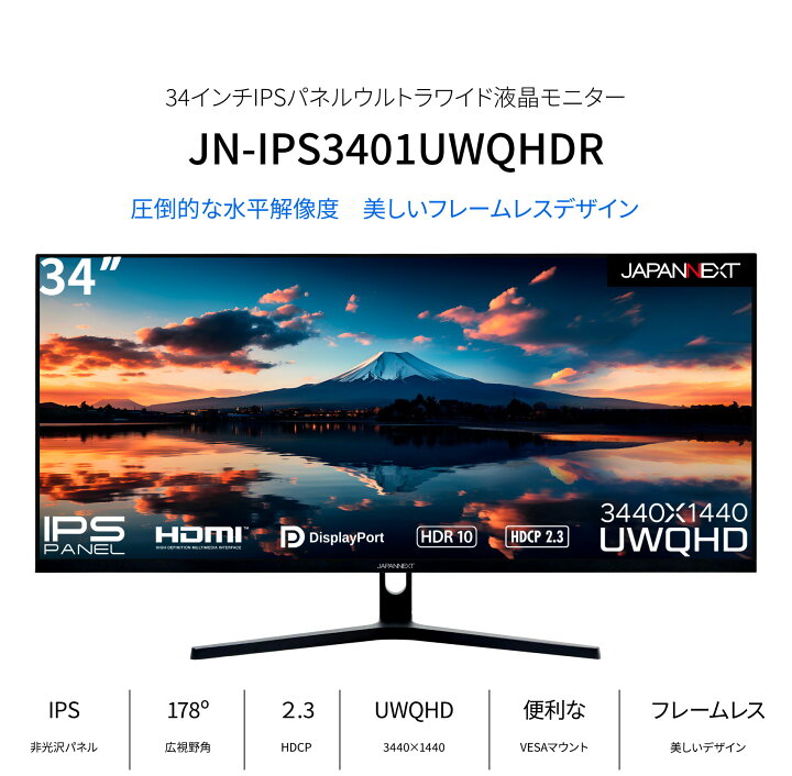 楽天市場】JAPANNEXT 34インチIPSパネル UWQHD(3440x1440)解像度 