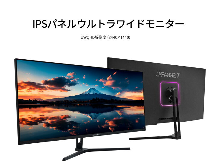 楽天市場】JAPANNEXT 34インチIPSパネル UWQHD(3440x1440)解像度 