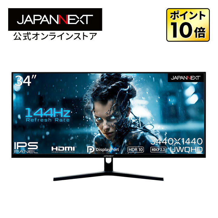 楽天市場】JAPANNEXT 34インチIPSパネル ウルトラワイドモニター(UWQHD 