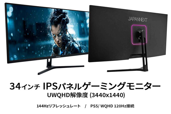 楽天市場】JAPANNEXT 34インチIPSパネル ウルトラワイドモニター(UWQHD 