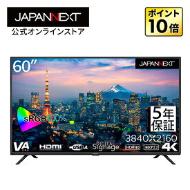 【5年保証モデル】JAPANNEXT 60インチ 大型4Kモニター JN-HDR60V4K-H5 HDMI コンポーネント USB再生対応 サイネージ 大型モニター PCモニター 液晶モニター 液晶ディスプレイ パソコンモニター ジャパンネクスト