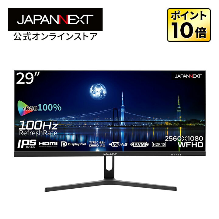 楽天市場】JAPANNEXT 29インチ ワイドFHD(2560 x 1080) 液晶モニター 