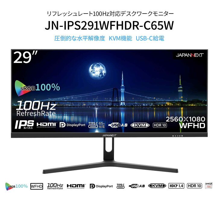 楽天市場】JAPANNEXT 29インチ ワイドFHD(2560 x 1080) 液晶モニター 