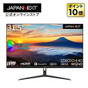 JAPANNEXT IPSパネル 31.5インチ WQHD(2560 x 1440) 液晶モニター JN-IPS3150WQHDR HDMI DP sRGB 100% DCI-P3 88% 液晶ディスプレイ PC パソコンモニター ゲームモード搭載 PCモニター 液晶モニター パソコンモニター ジャパンネクスト