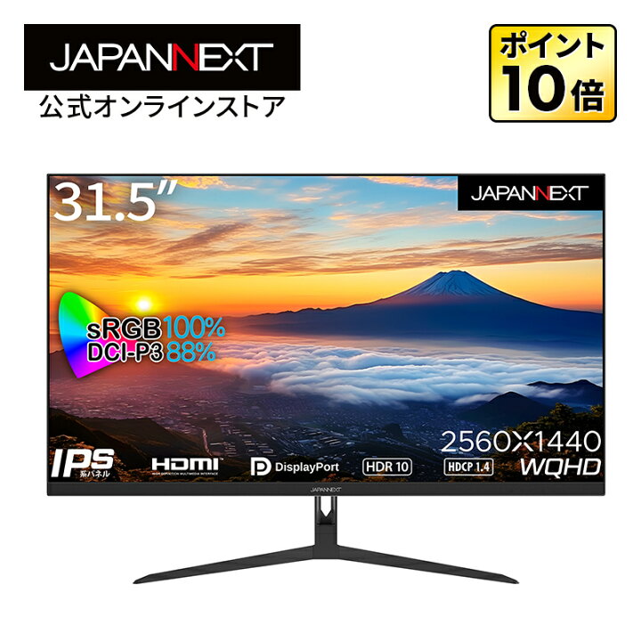 楽天市場】JAPANNEXT IPSパネル 31.5インチ WQHD(2560 x 1440) 液晶 