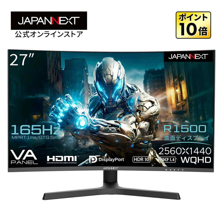 楽天市場】JAPANNEXT 27インチ 曲面 モニター WQHD(2560 x 1440) 165Hz  