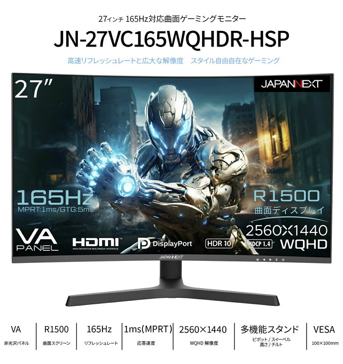楽天市場】JAPANNEXT 27インチ 曲面 モニター WQHD(2560 x 1440) 165Hz 