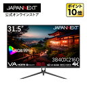 JAPANNEXT 31.5インチ VAパネル搭載 4K(3840x2160)解像度 液晶モニター JN-V315UHDR-C65W-N HDMI DP USB Type-C(最大65W給電) HDR sRGB:99% PBP/PIP KVM機能搭載 モニター 4K 液晶モニター PCモニター パソコンモニター ジャパンネクスト