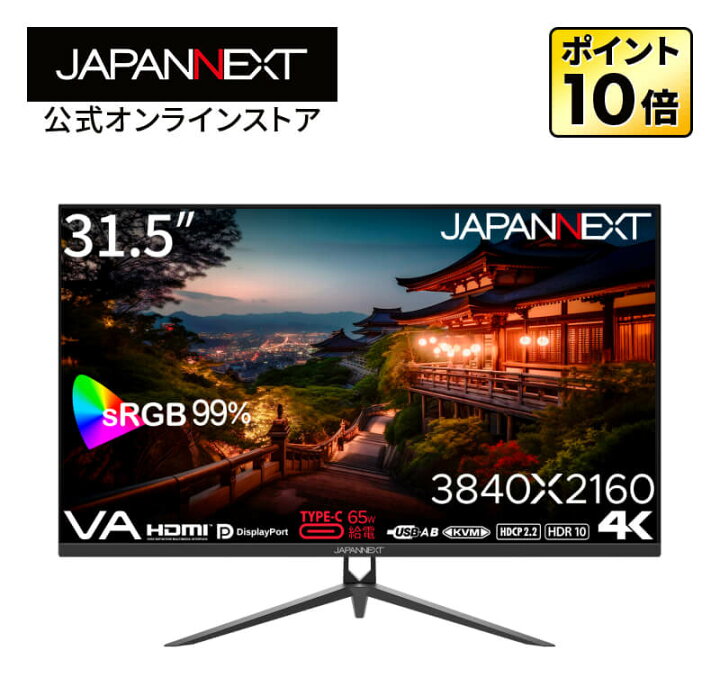 楽天市場】JAPANNEXT 31.5インチ VAパネル搭載 4K(3840x2160)解像度 
