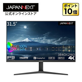 JAPANNEXT 31.5インチIPSパネル搭載 デスクワーク液晶モニター 液晶ディスプレイ 昇降式スタンド採用4K解像度（3840x2160）4kモニター 液晶モニター JN-IPS315UHDR-HSP HDMI DP PIP/PBP ジャパンネクスト