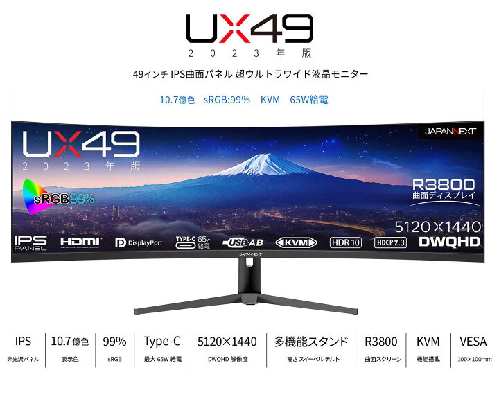 楽天市場】JAPANNEXT 49インチ曲面IPSパネル デスクワーク液晶モニター 