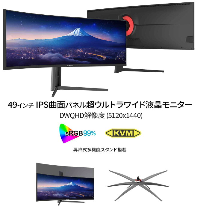 楽天市場】JAPANNEXT 49インチ曲面IPSパネル デスクワーク液晶モニター 