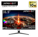 JAPANNEXT 31.5インチ IPSパネル搭載 WQHD(2560x1440)解像度 液晶モニター JN-IPS315WQHDR-C65W HDMI DP USB Type-C(最大65W給電) HDR sRGB:100% DCI-P3:96% KVM機能搭載デスクワーク液晶モニター PCモニター パソコンモニター ジャパンネクスト