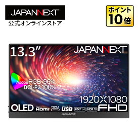 JAPANNEXT 13.3インチ 有機EL(OLED)パネル搭載 フルHD(1920x1080)解像度 モバイルモニター JN-MD-OLED133FHDR USB Type-C miniHDMI microUSB PCモニター 液晶モニター パソコンモニター ジャパンネクスト