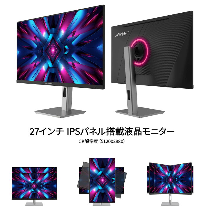 楽天市場】JAPANNEXT 27インチ IPSパネル搭載 5K(5120x2880)解像度 