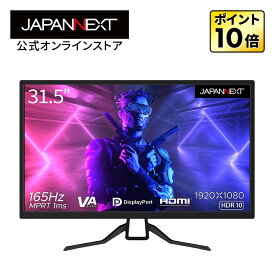 JAPANNEXT ゲーミングモニター 31.5インチ VAパネル フルHD ワイド 165Hz 144Hz PC ゲーム HDMI DP ハーフグレア 高画質 薄型 JN-315MV165FHDR ゲームモニター ps5 PCモニター 液晶モニター パソコンモニター ジャパンネクスト
