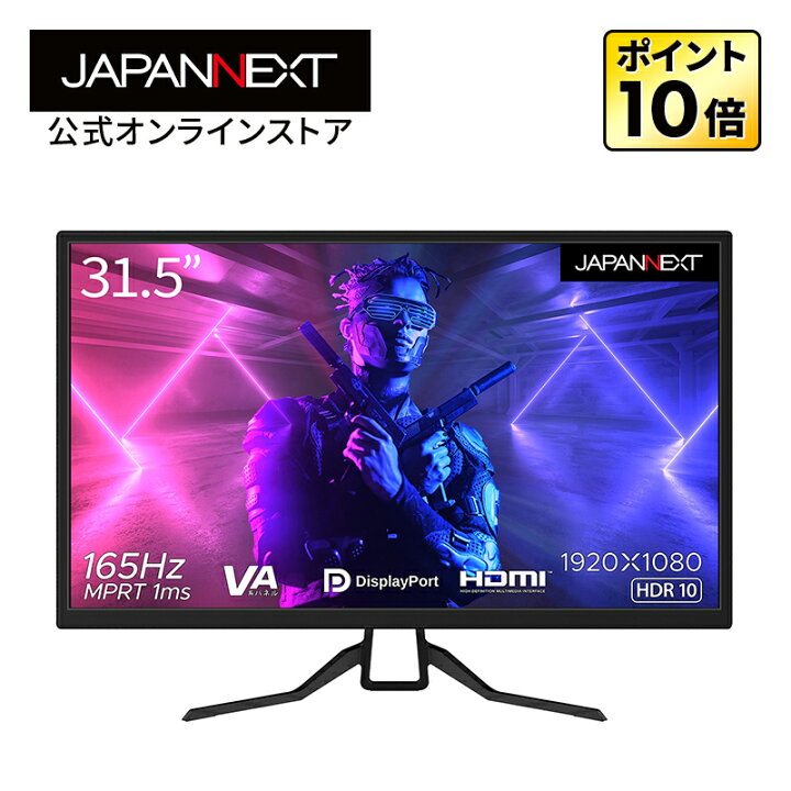 楽天市場】JAPANNEXT ゲーミングモニター 31.5インチ VAパネル フルHD  