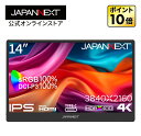 JAPANNEXT 14インチ IPSパネル搭載 4K(3840x2160)解像度 モバイルモニター JN-MD-IPS140UHDR USB Type-C miniHDMI HDR400相当 sRGB:100% DCI-P3:100% スマートケース付き PCモニター 液晶モニター パソコンモニター ジャパンネクスト